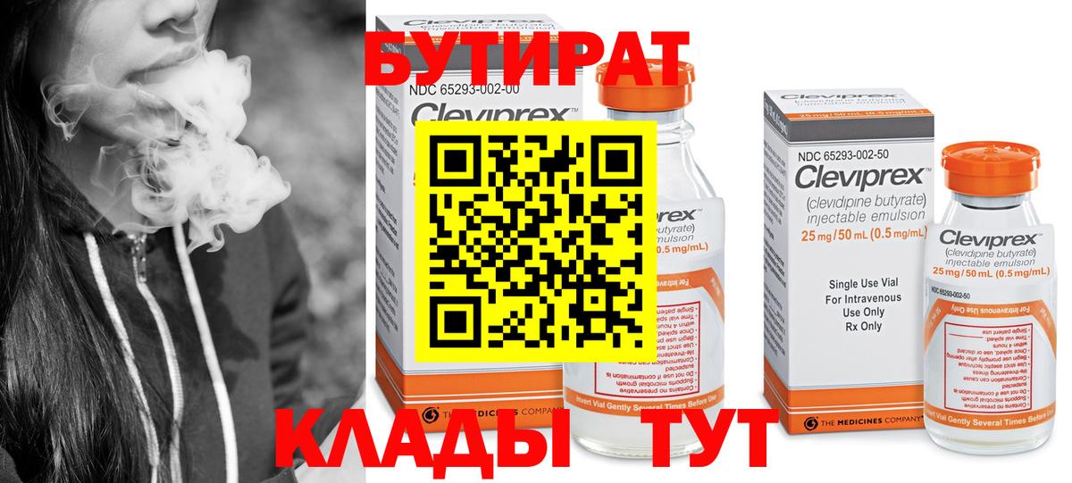 Тавда  Бутират Butirat  Вход с VPN 