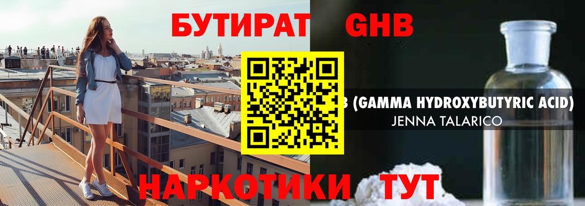 Бутират бутик Тавда