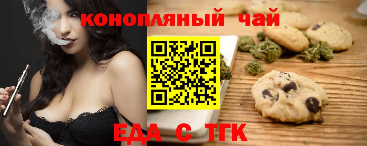 Еда ТГК марихуана  Вход с VPN  Тавда 