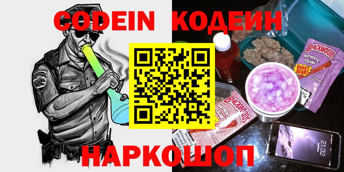 Codein напиток Lean (лин) Тавда