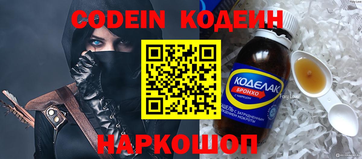 Кодеиновый сироп Lean Purple Drank  Вход с VPN  сколько стоит  Кодеин Purple Drank  Тавда 