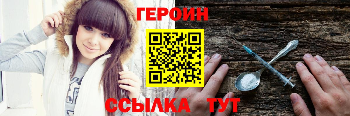 Героин VHQ  Вход с VPN  Тавда 