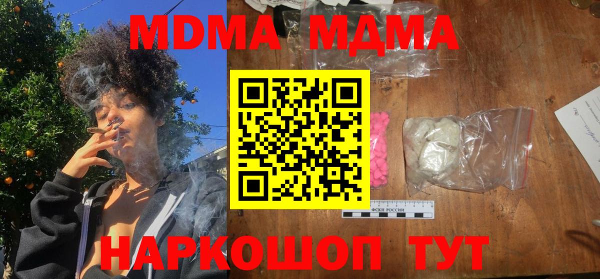 МДМА молли  Вход с VPN  МДМА crystal  Тавда 