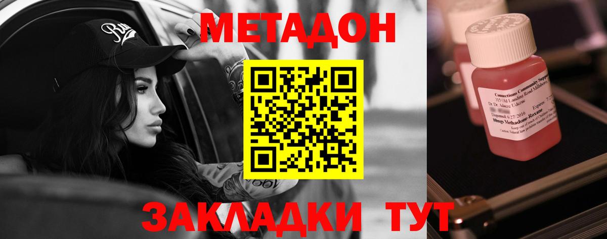 Метадон VHQ Тавда