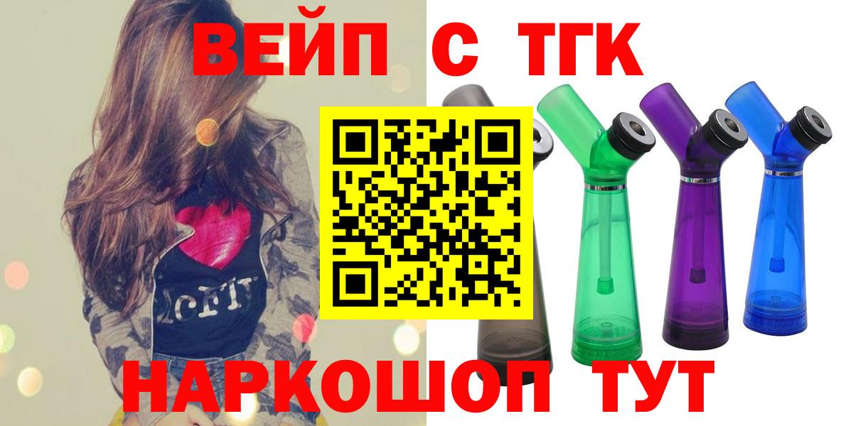 ТГК вейп Тавда